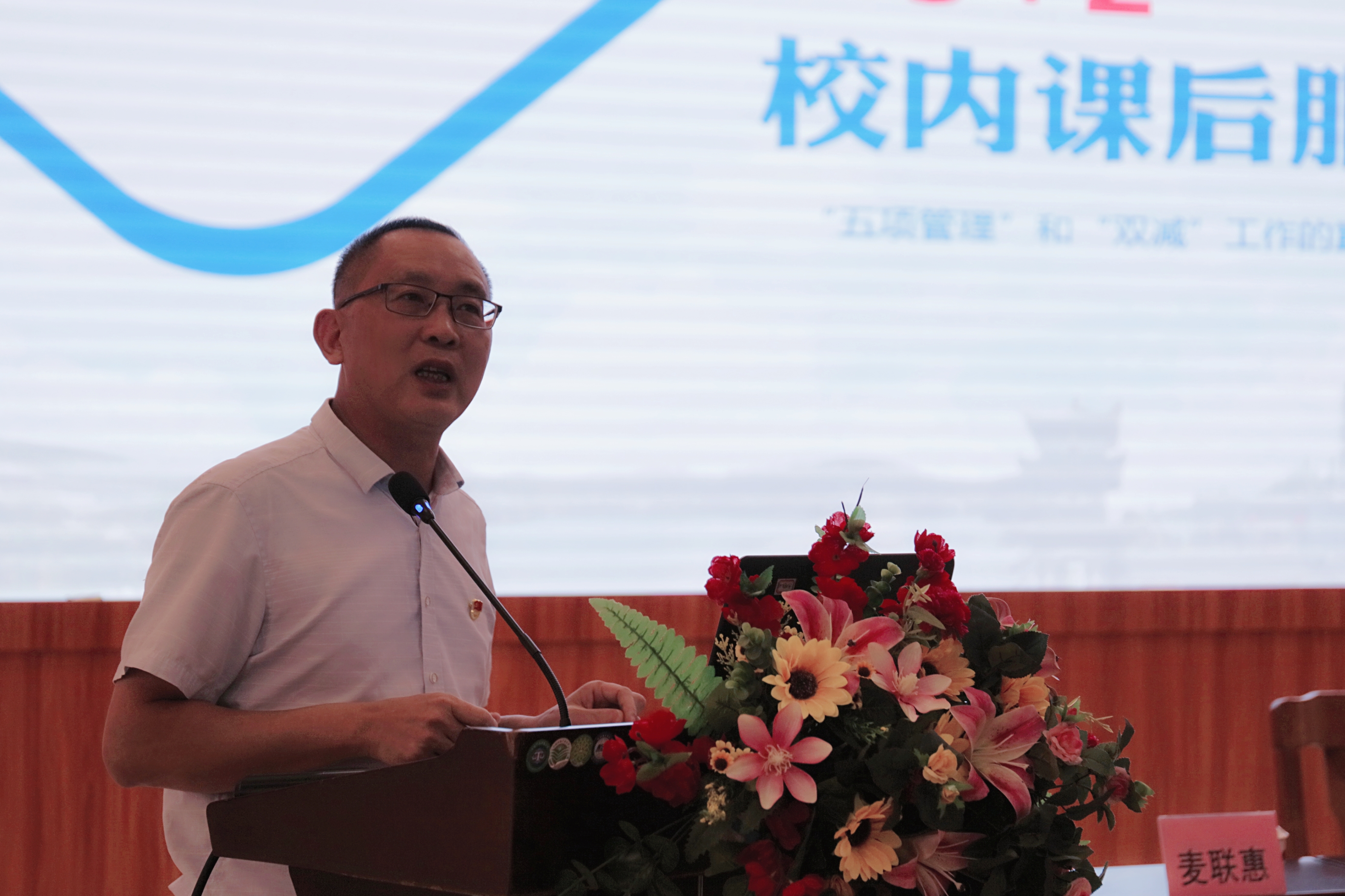 西樵镇教育发展中心主任黄学军针对“双减”工作和2021年秋季开学进行专题部署。