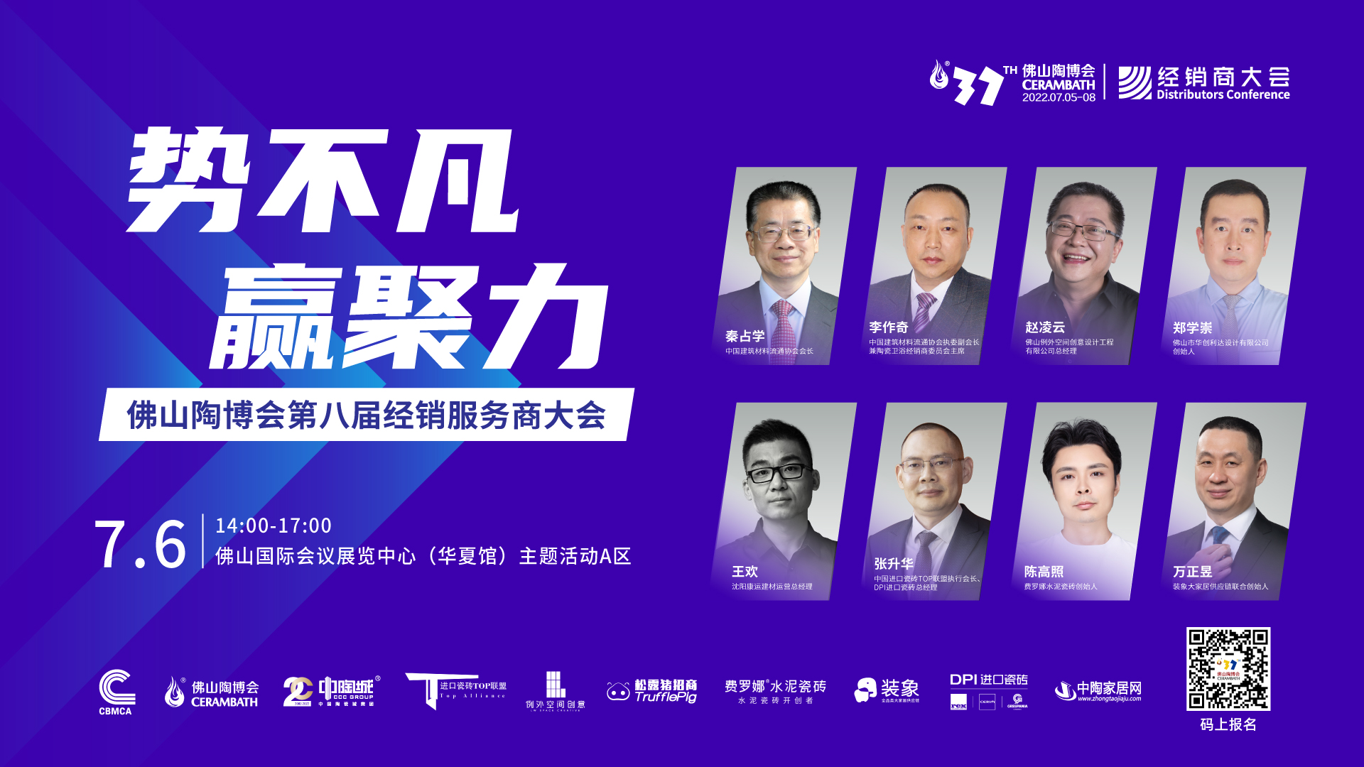 势不凡·赢聚力—佛山陶博会第八届经销服务商大会.jpg 势不凡·赢聚力—佛山陶博会第八届经销服务商大会.jpg