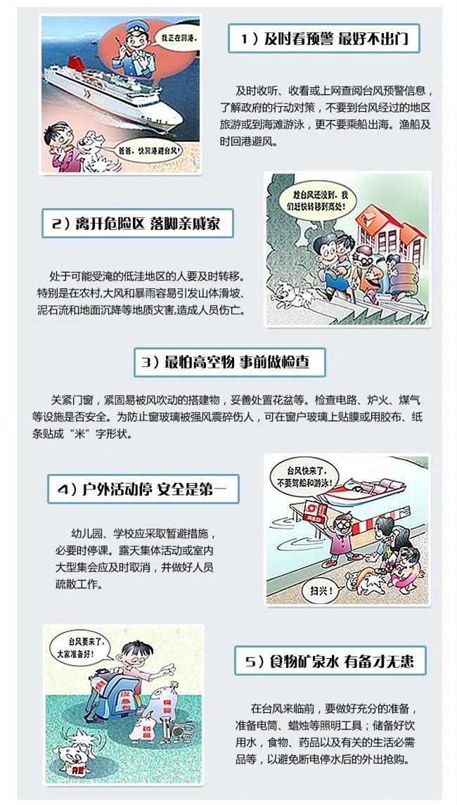 台风来临前应该怎么办?.jpg