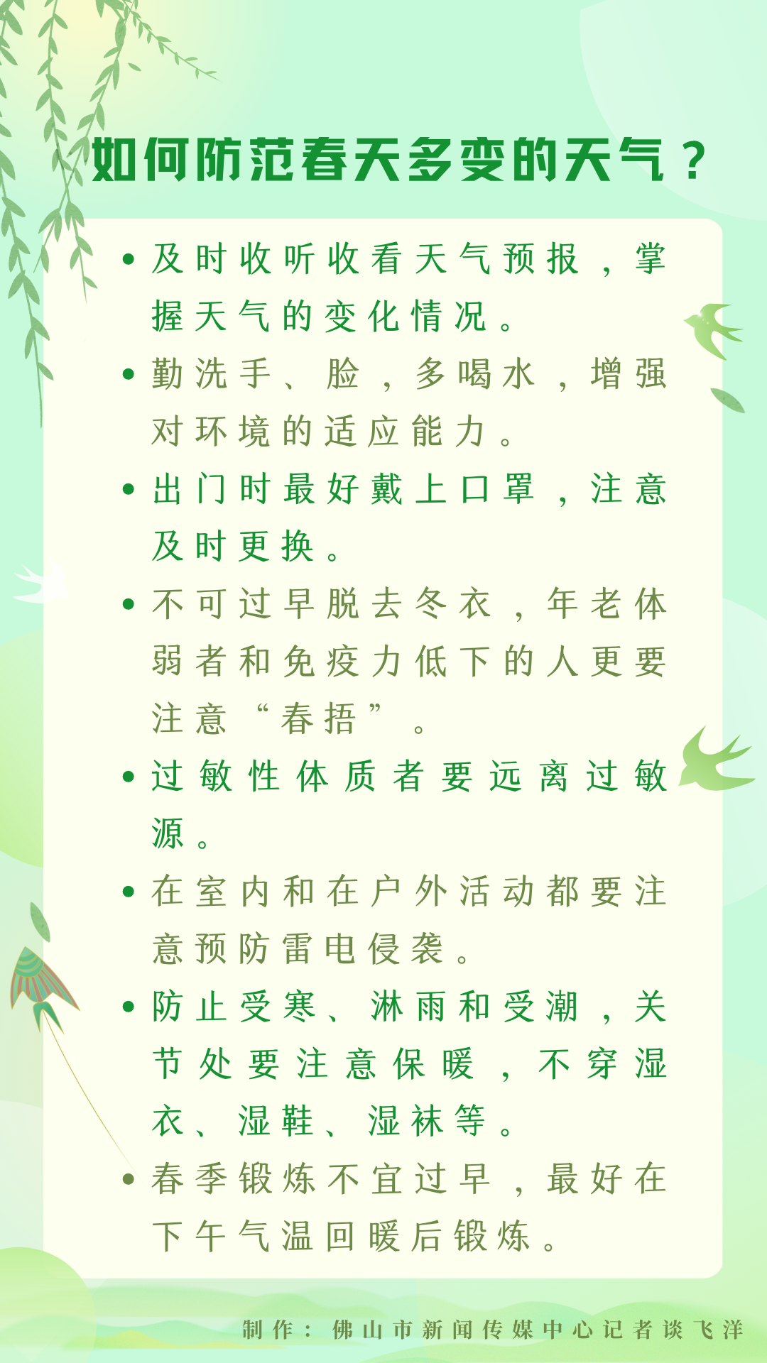 如何应对春天多变的天气.png