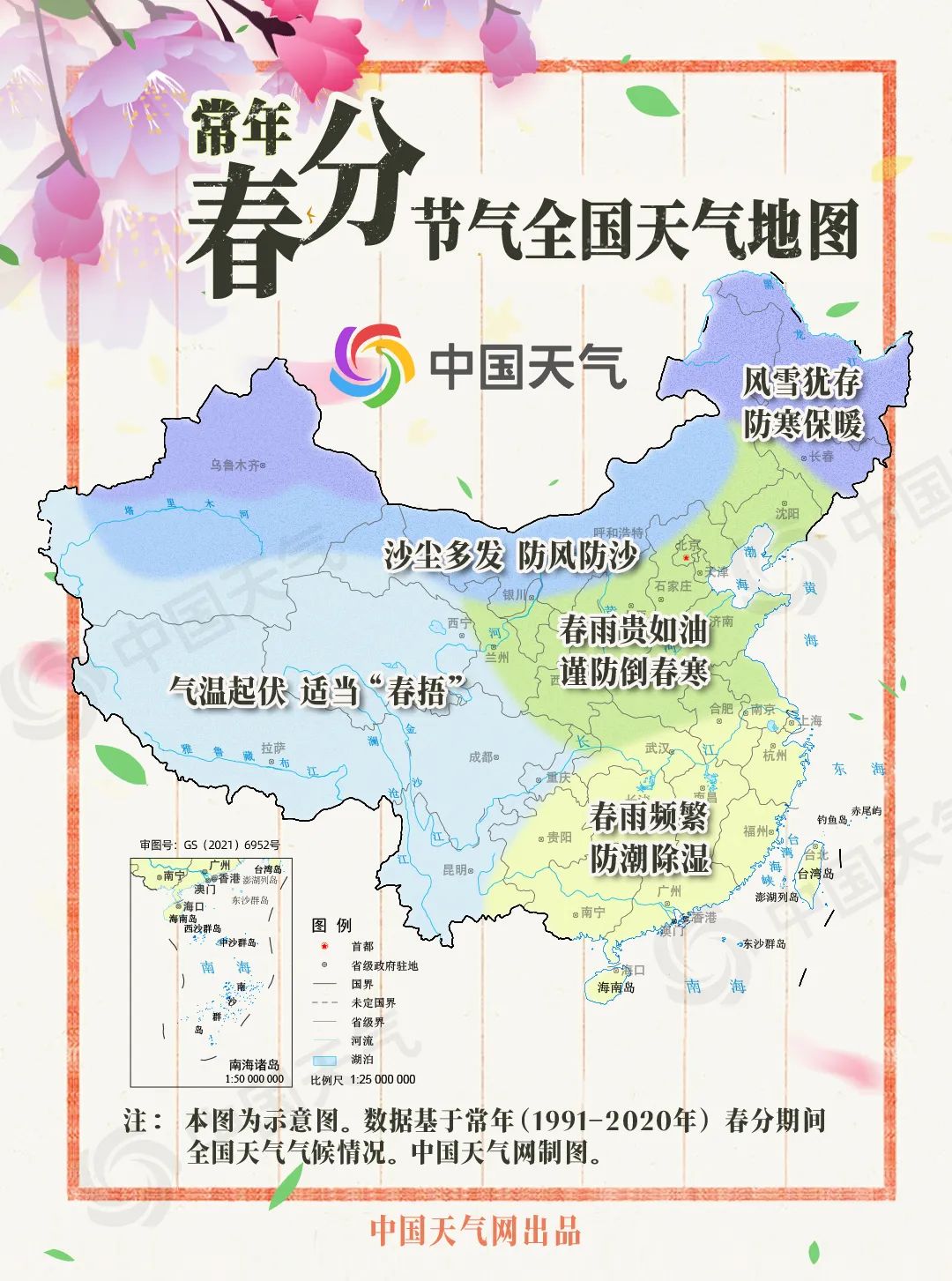 常年春分节气全国天气地图。.jpg
