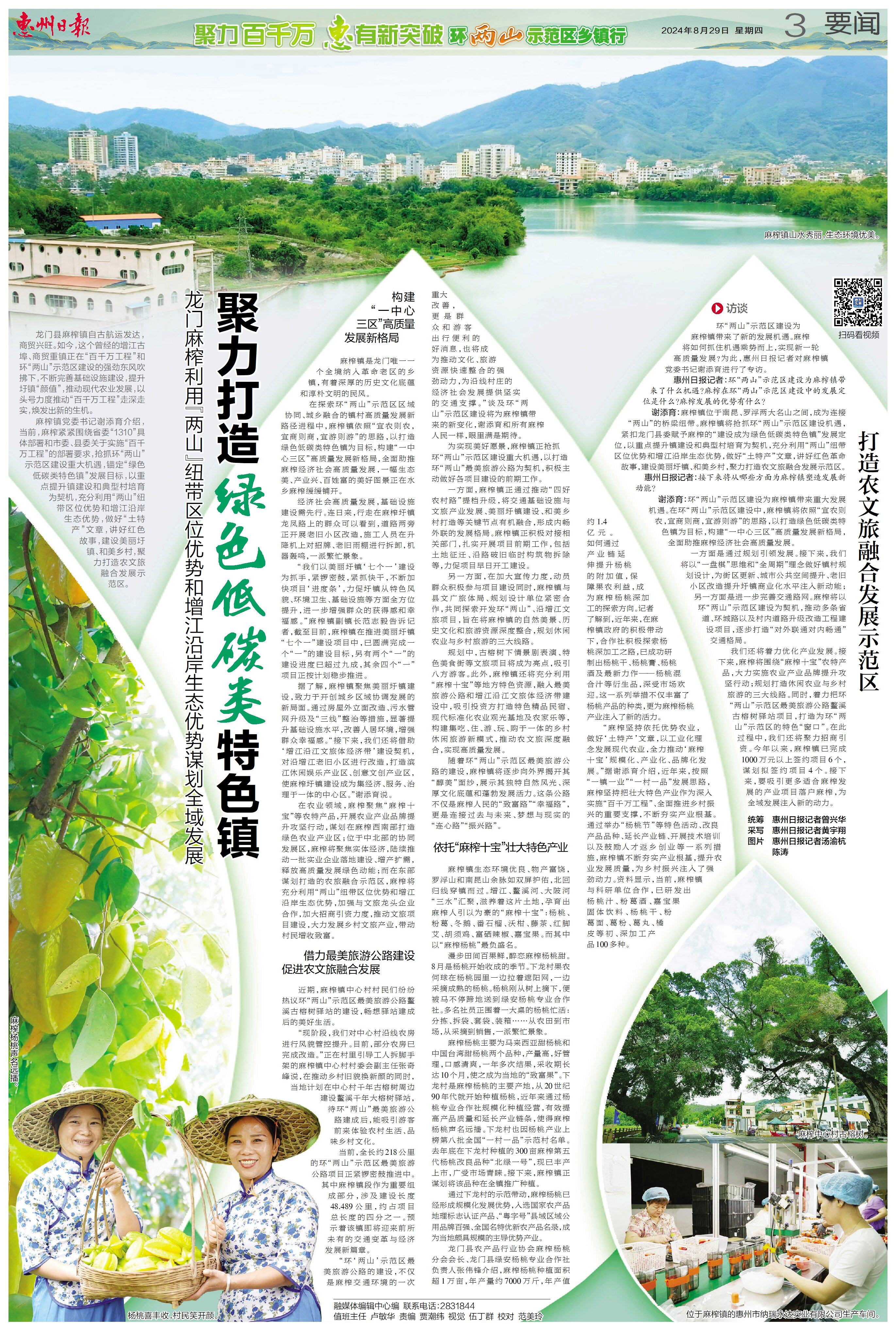 《惠州日报》8月29日A3版。 《惠州日报》8月29日A3版。