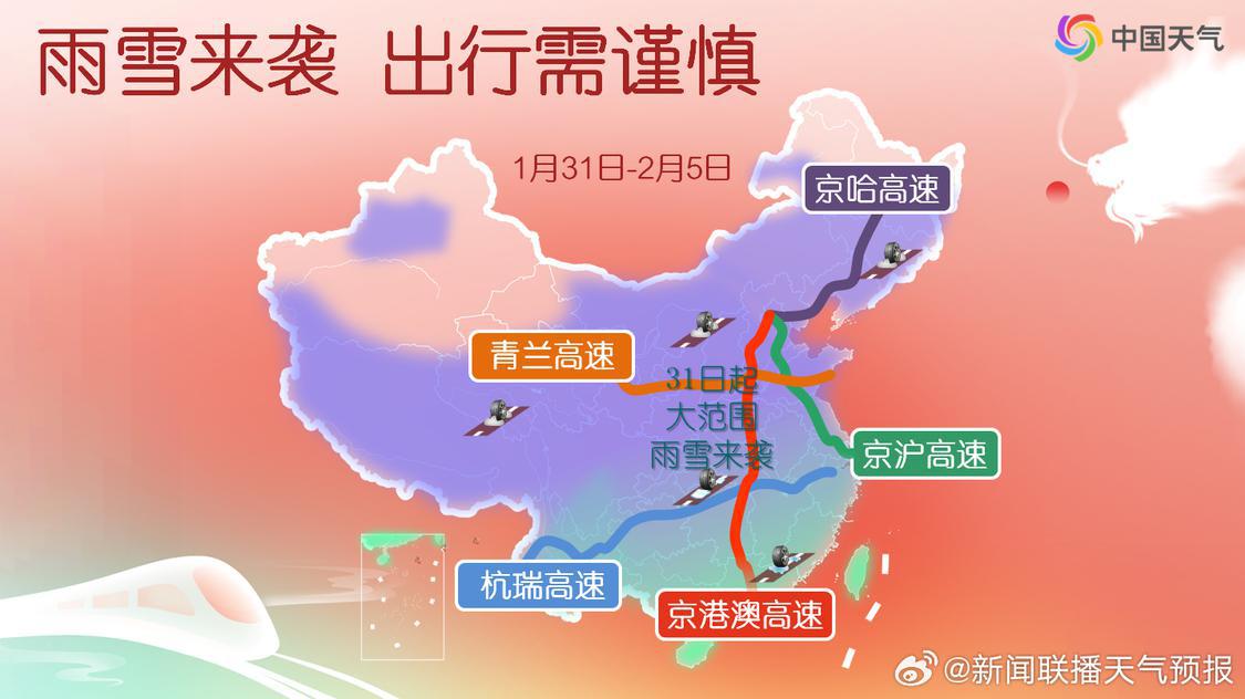 大范围雨雪来袭,注意春运出行安全。.jpg