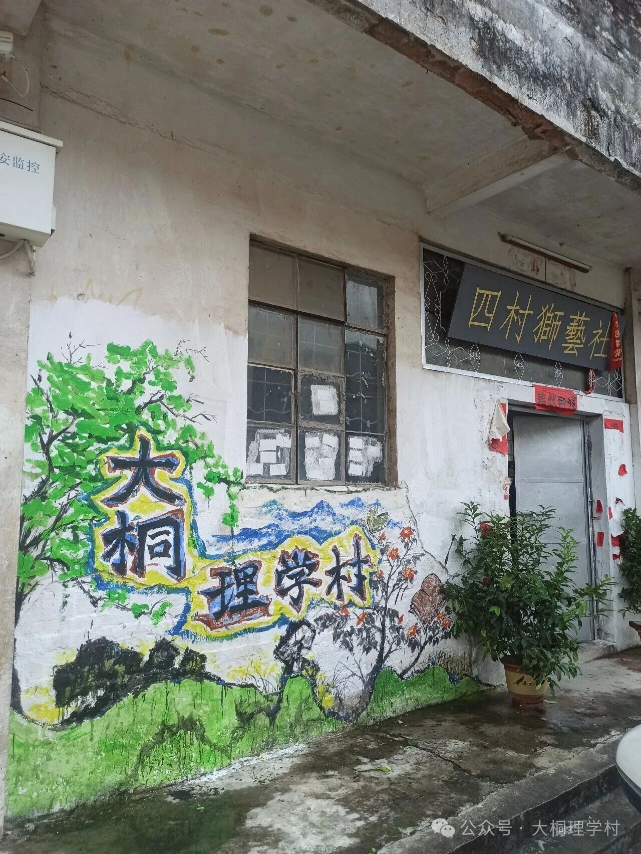 西樵大同社区：千年儒脉润乡隅，大桐理学引客来｜趣游乡村