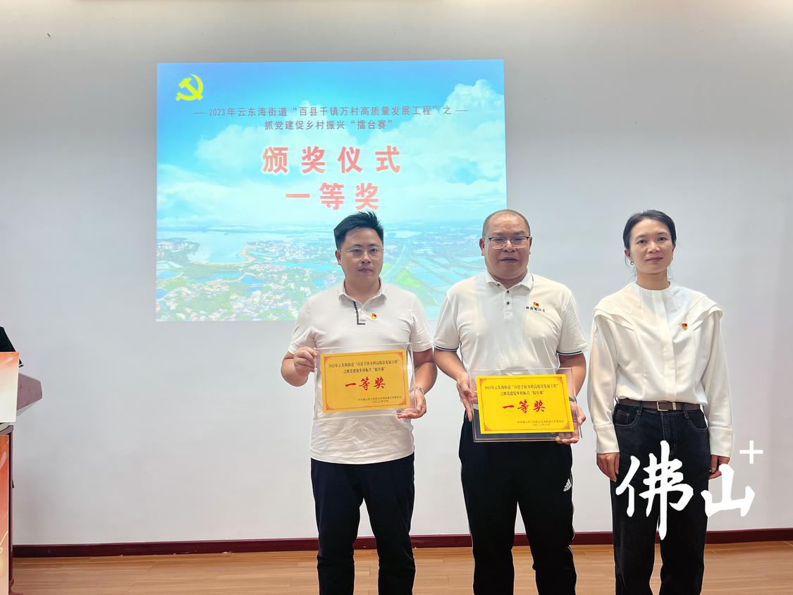 云东海街道抓党建促乡村振兴“擂台赛”一等奖颁奖现场。通讯员供图.png
