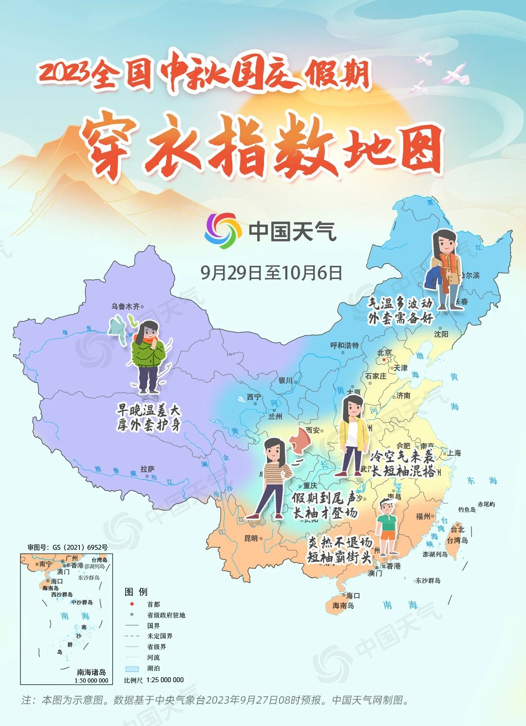 中秋国庆穿衣指数地图.jpg