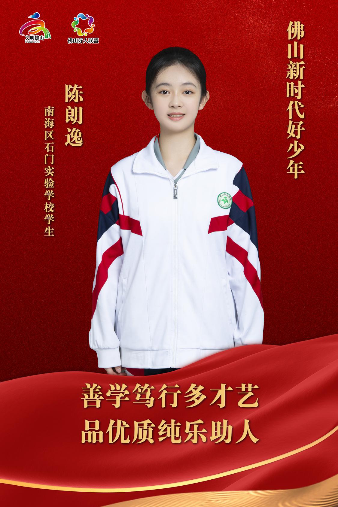 海报-好少年-陈朗逸.jpg