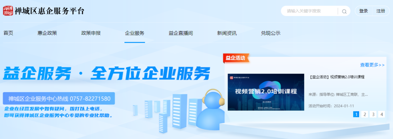 禅城区惠企服务平台上的益企活动专区.png