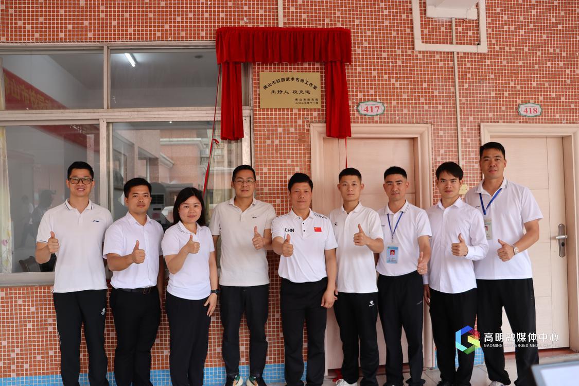 佛山市校园武术名师工作室主持人段克运和成员合影.jpg