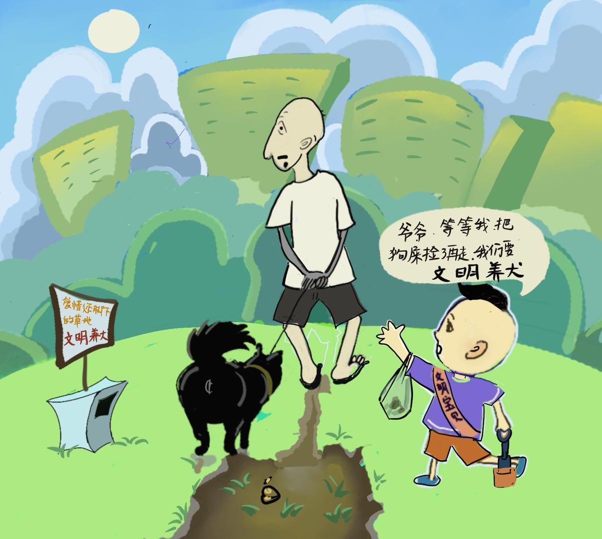 《文明养犬》(杜青青).jpg