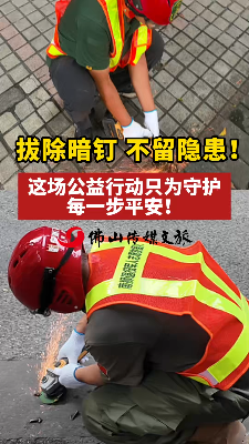 拔除暗钉 不留隐患