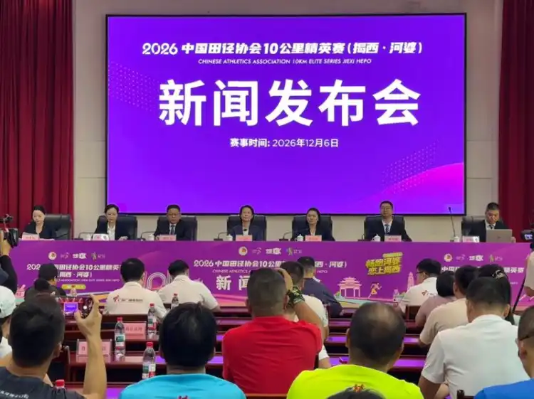 报名10月26日开启！中国田协10公里精英赛12月6日河婆开跑