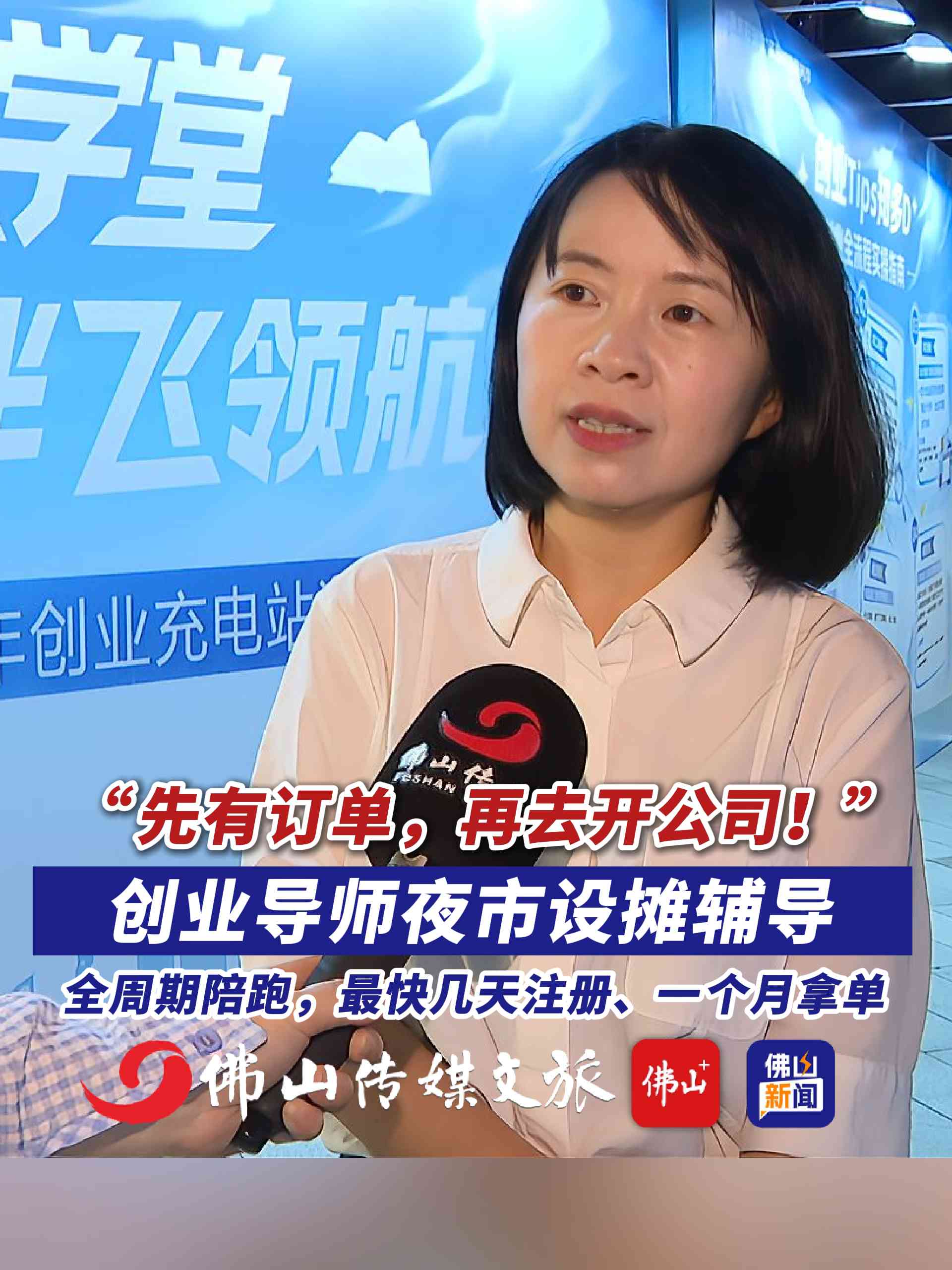 “先有订单,再去开公司”!创业导师夜市设摊辅导