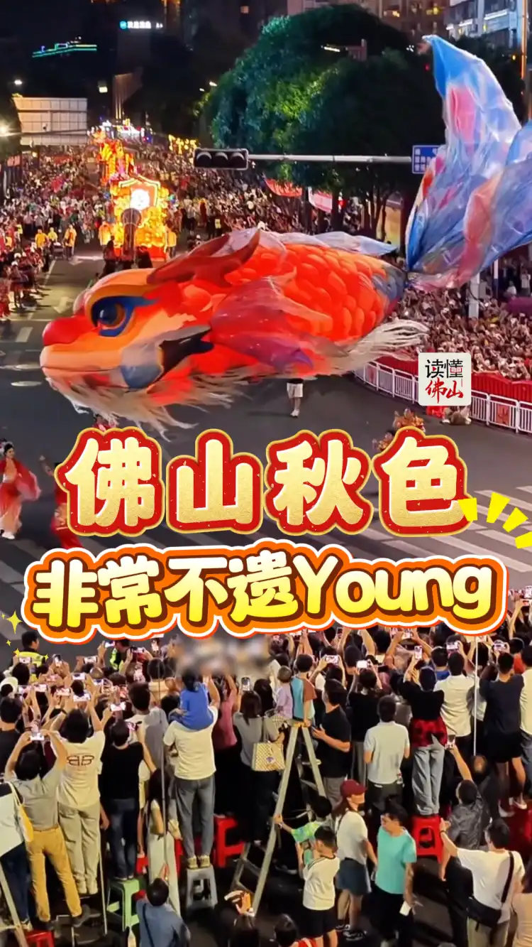 佛山人的文化自豪感,要溢出屏幕了!