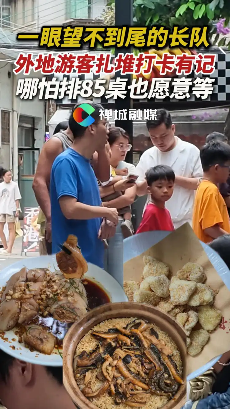 视频|为了这口禅城味,有人排队85桌也要吃