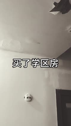 视频| 学区房着急入住？两天，焕新家！