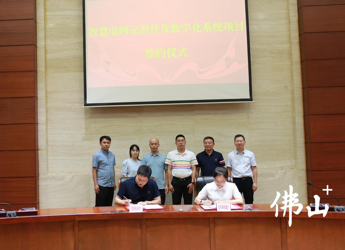 智慧电网元器件及数字化系统项目签约落户云东海街道。云东海街道供图.jpg