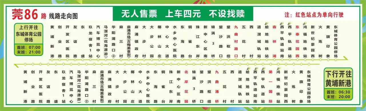即日起可乘坐!从东莞市区到广州黄埔票价仅4元