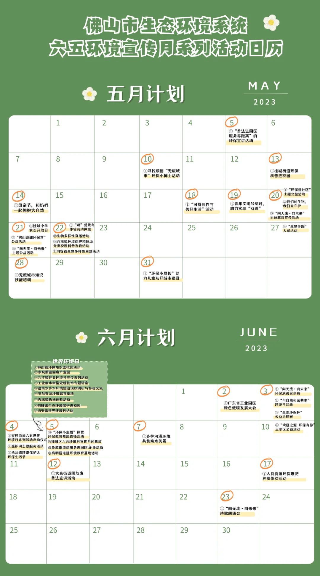 全市生态环境系统环境日活动日历.jpg