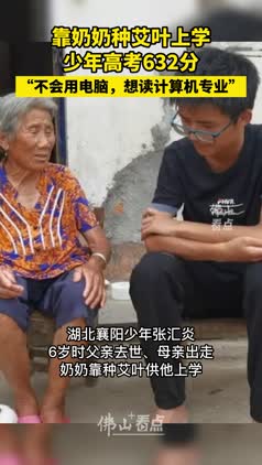 不会用电脑的18岁少年高考632分：想读计算机专业