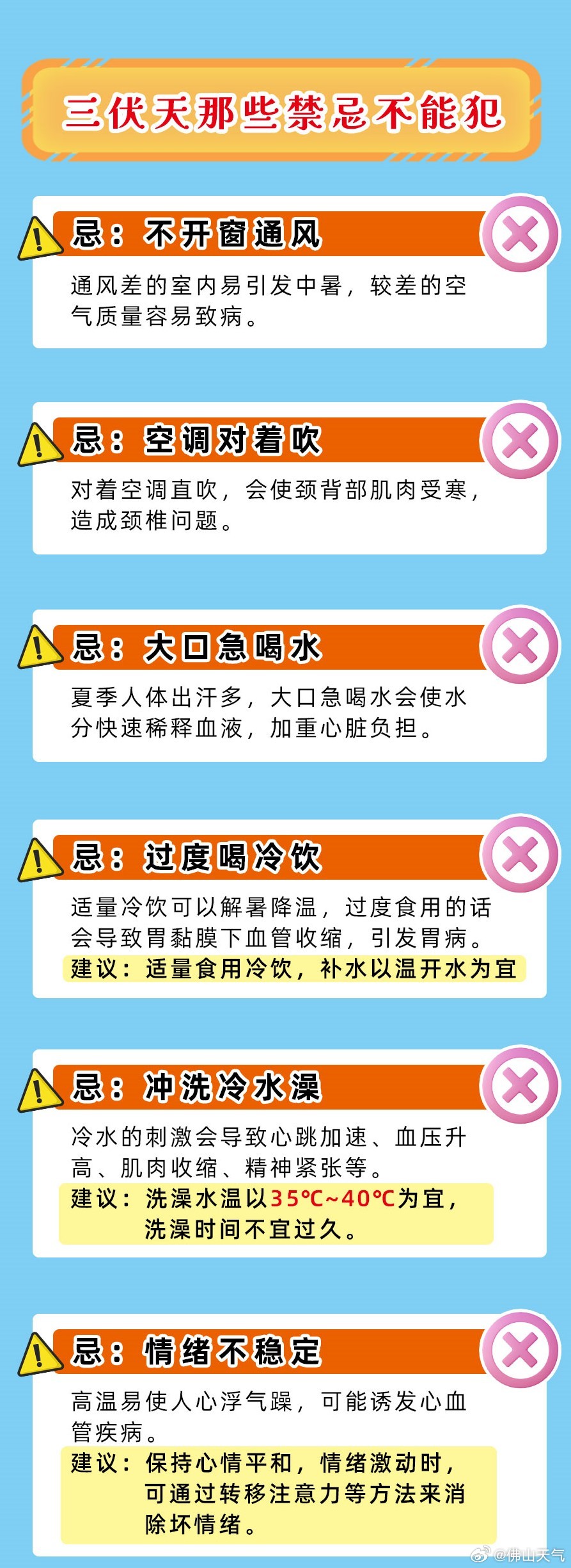 三伏天有哪些禁忌.jpg