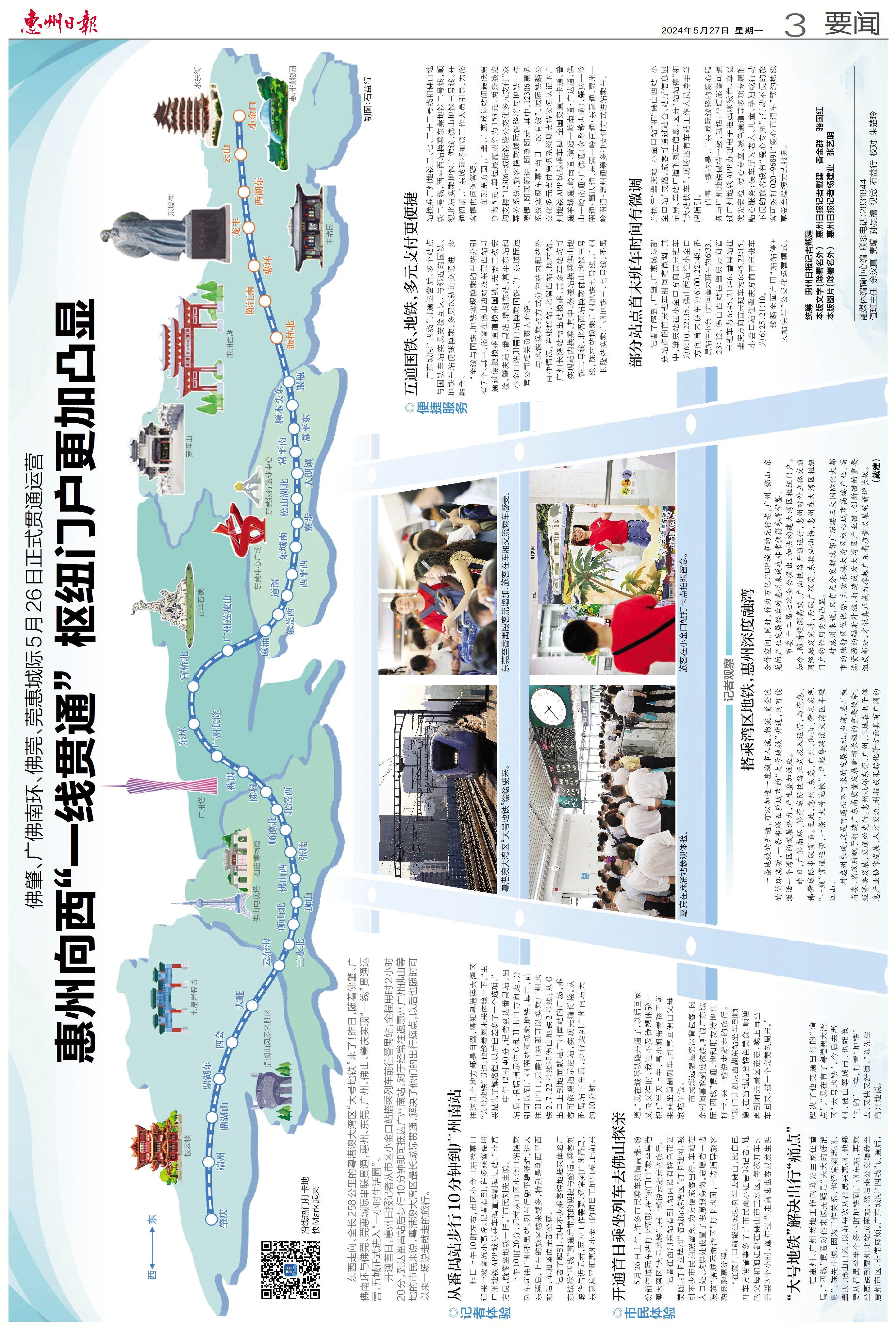 5月27日《惠州日报》A3版。 5月27日《惠州日报》A3版。