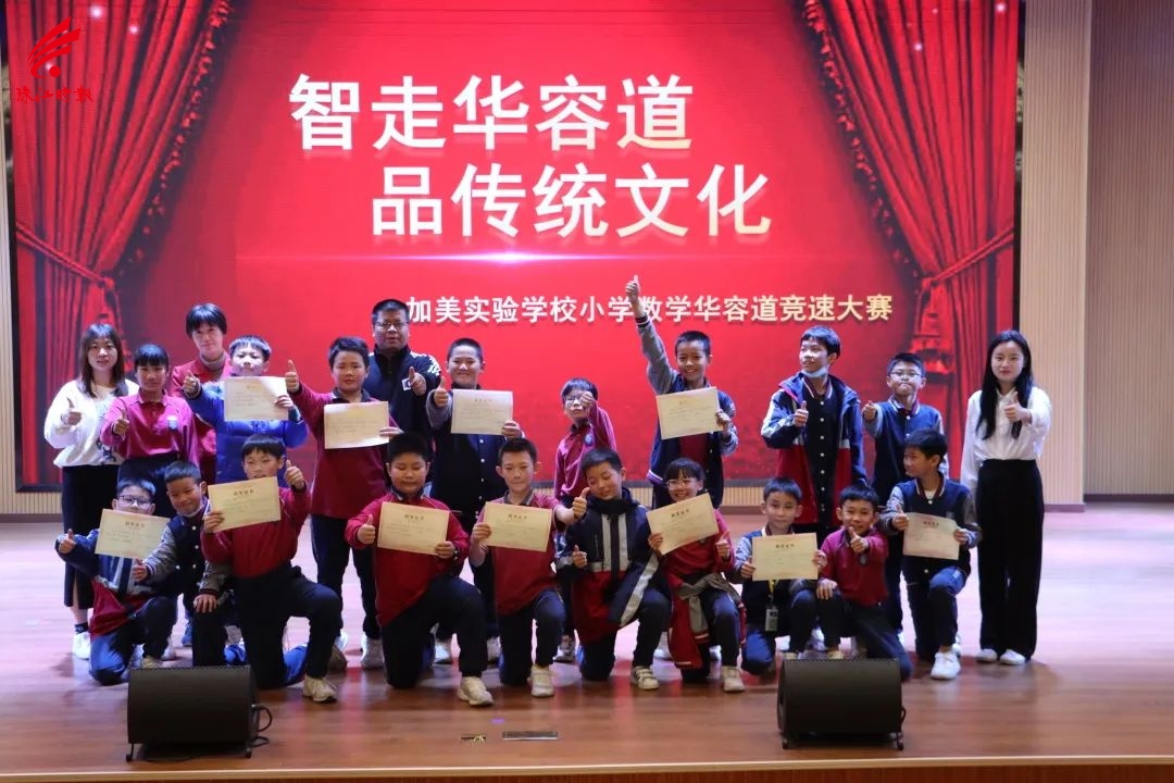 小学数学组项目式学习案例:“智走华容道、品传统文化”竞速大赛。.jpg