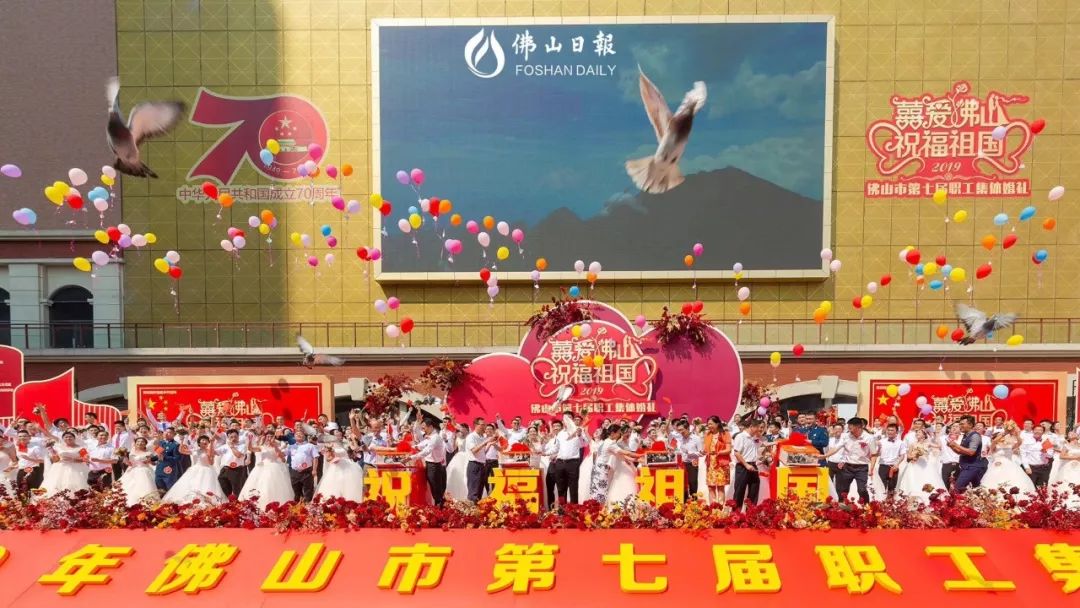 2019年9月29日,我市举办佛山市第七届职工集体婚礼。(资料图).jpg