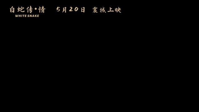 预告片