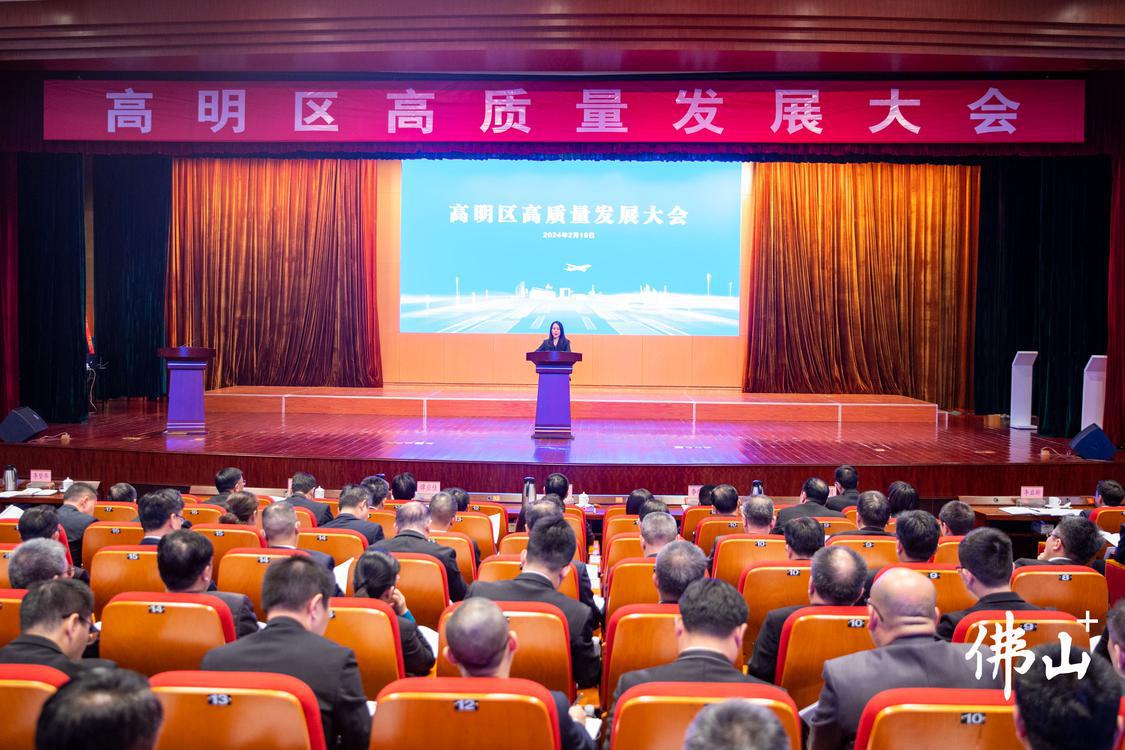高明区招商局局长黄婉明作表态发言。(7537227)-20240219183948.jpg