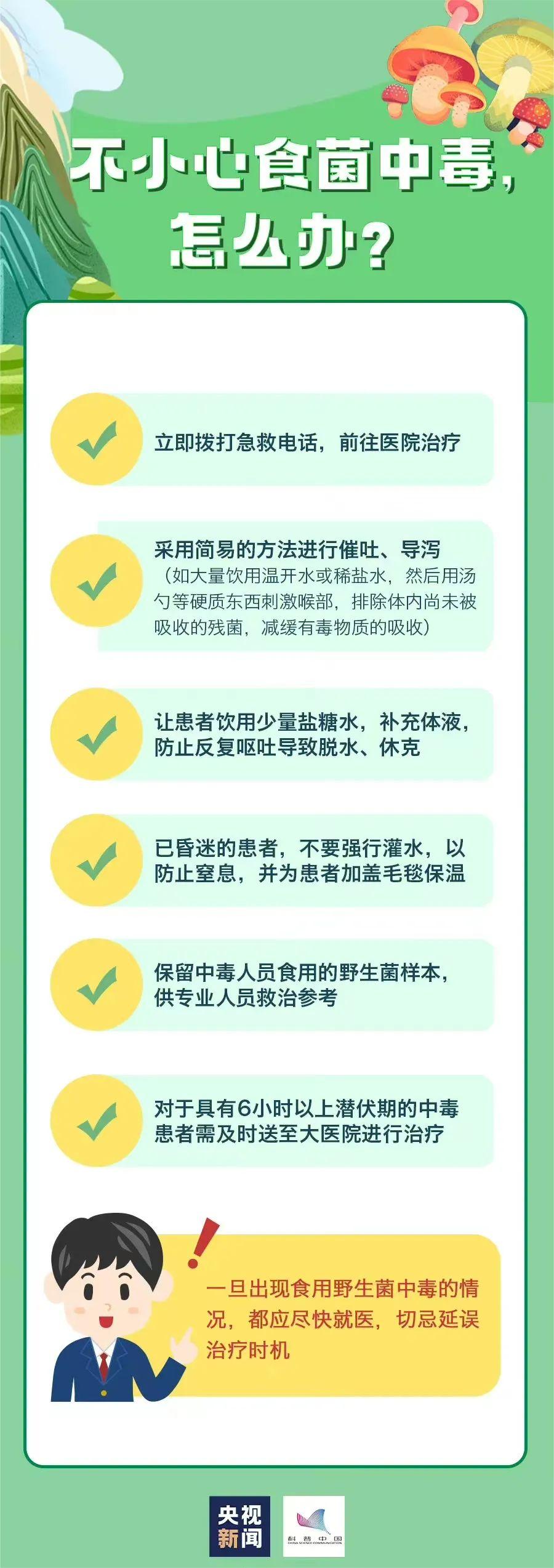 菌类中毒怎么办.jpg