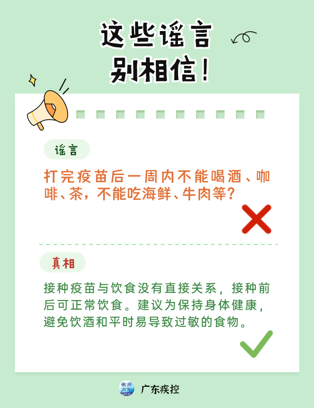 辟谣-5.png 图片