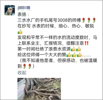 何小姐在朋友圈表达对手机尾号为3008的供水管家的感谢。.png