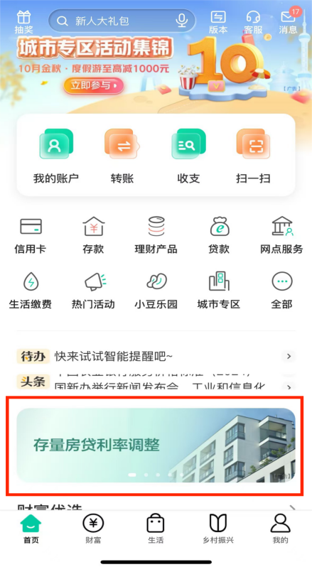 农业银行App