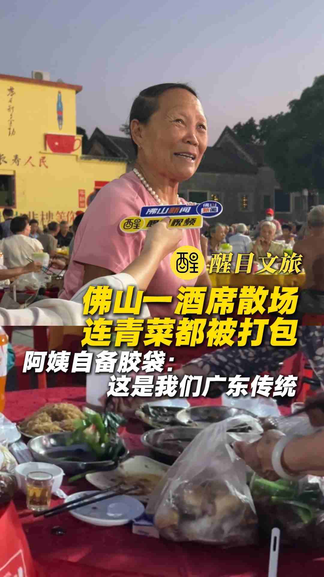 佛山一酒席散场连青菜都被打包