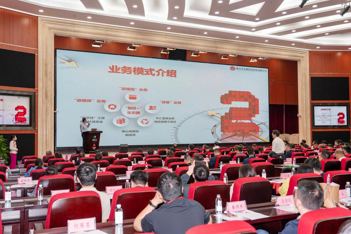 佛山市融资担保基金政策业务宣讲现场.jpg