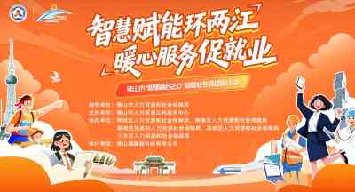 狮山专场来了!佛山就业“职”通车将送岗上门→