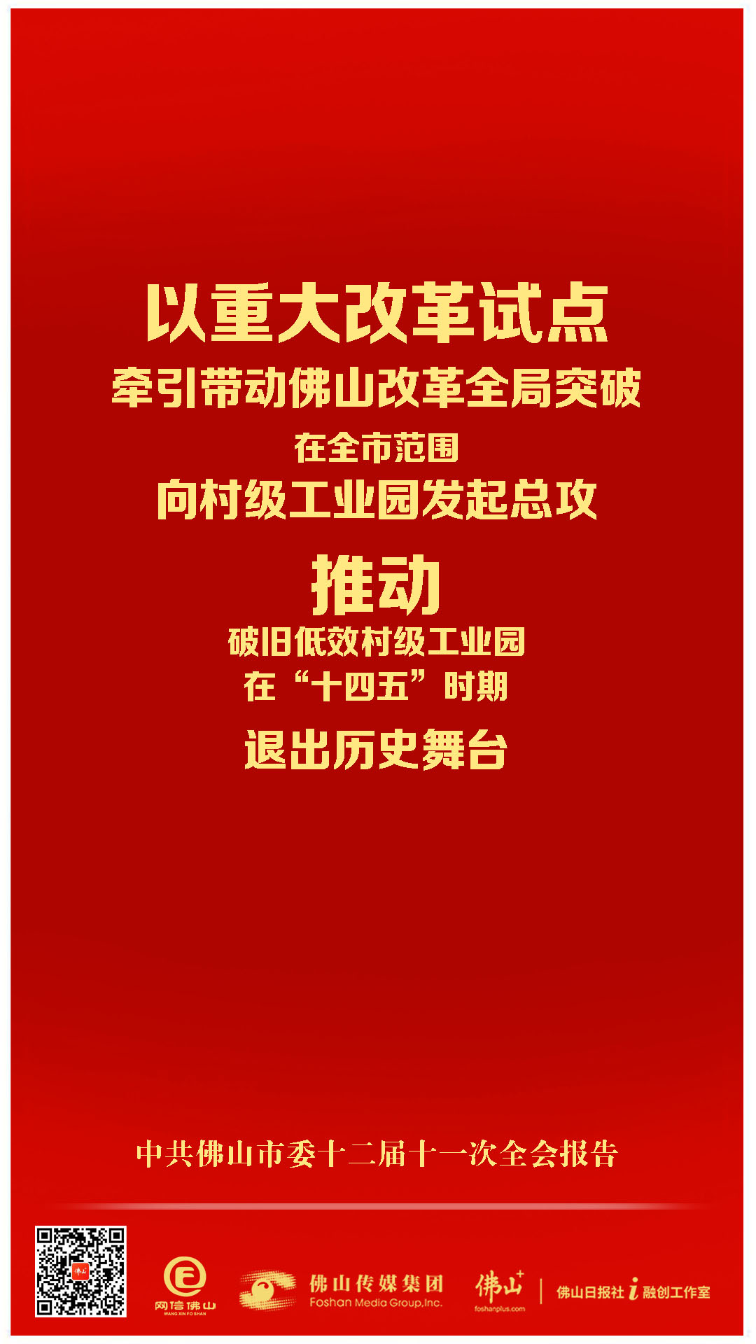 12张图读懂市委全会报告