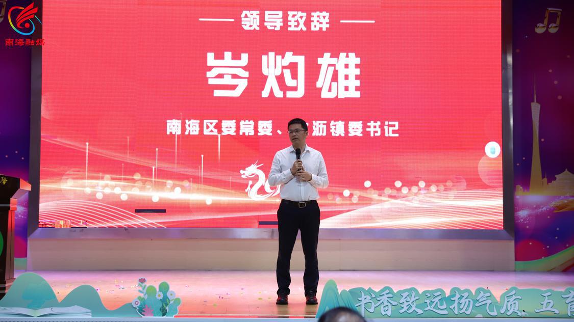 南海区委常委、大沥镇委书记岑灼雄致辞。.jpg