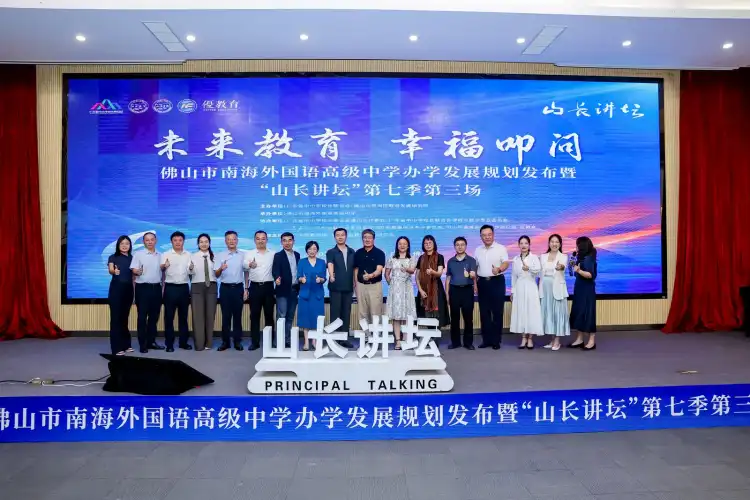 更好更牛更有爱!南外高中正式发布五年发展规划