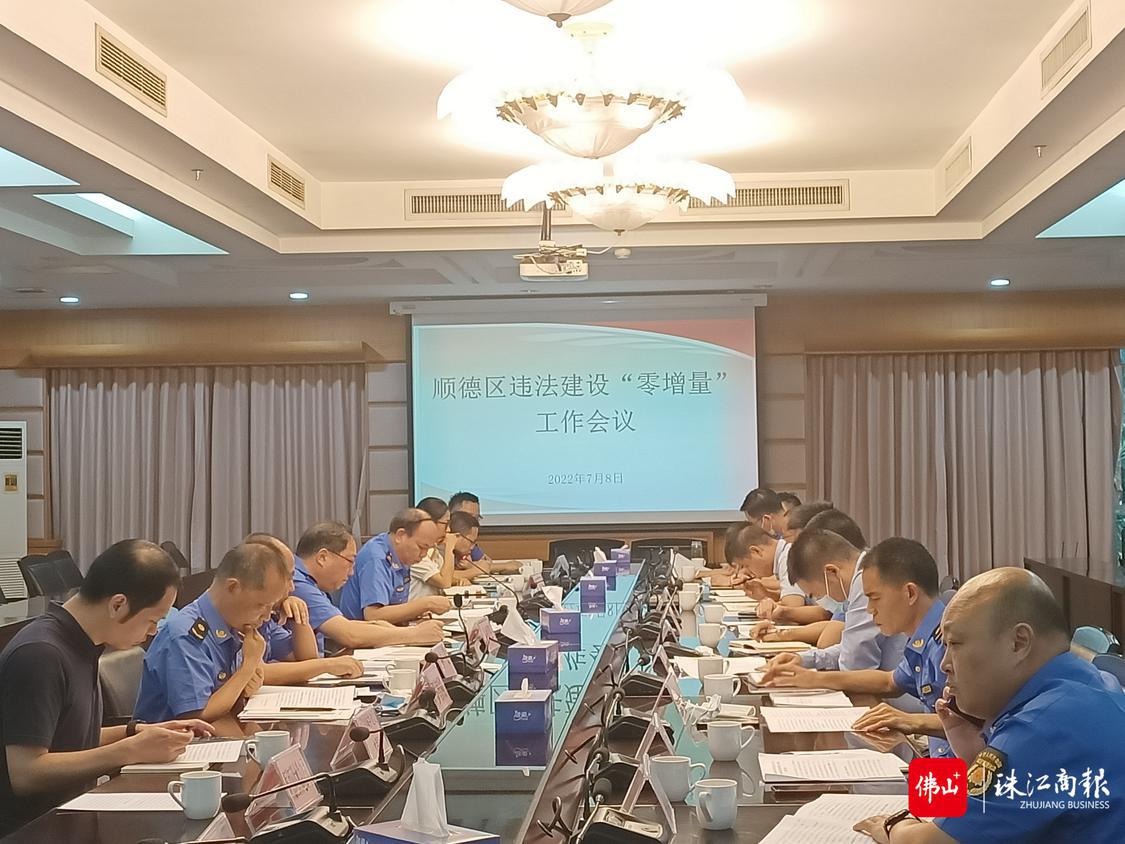顺德区城管执法局召开违法建设零增量工作会议.jpg