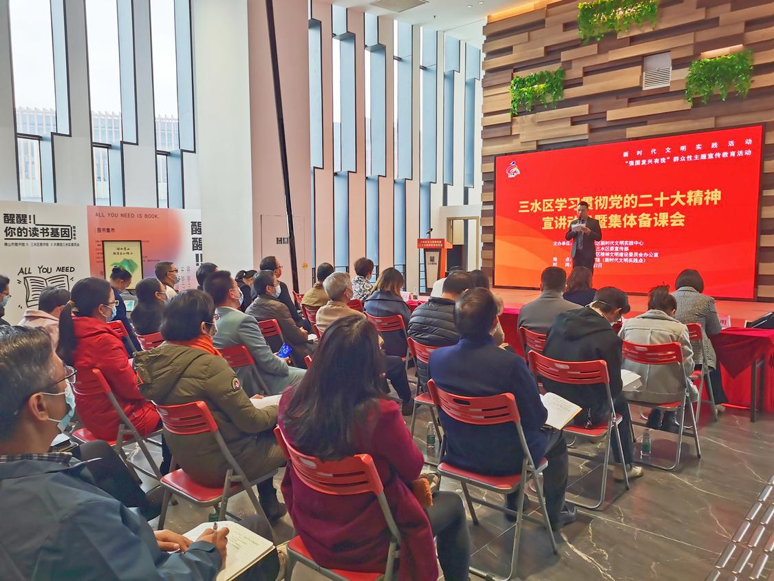 三水区新时代文明实践中心开展党的二十大精神宣讲会。区文明办供图.jpg