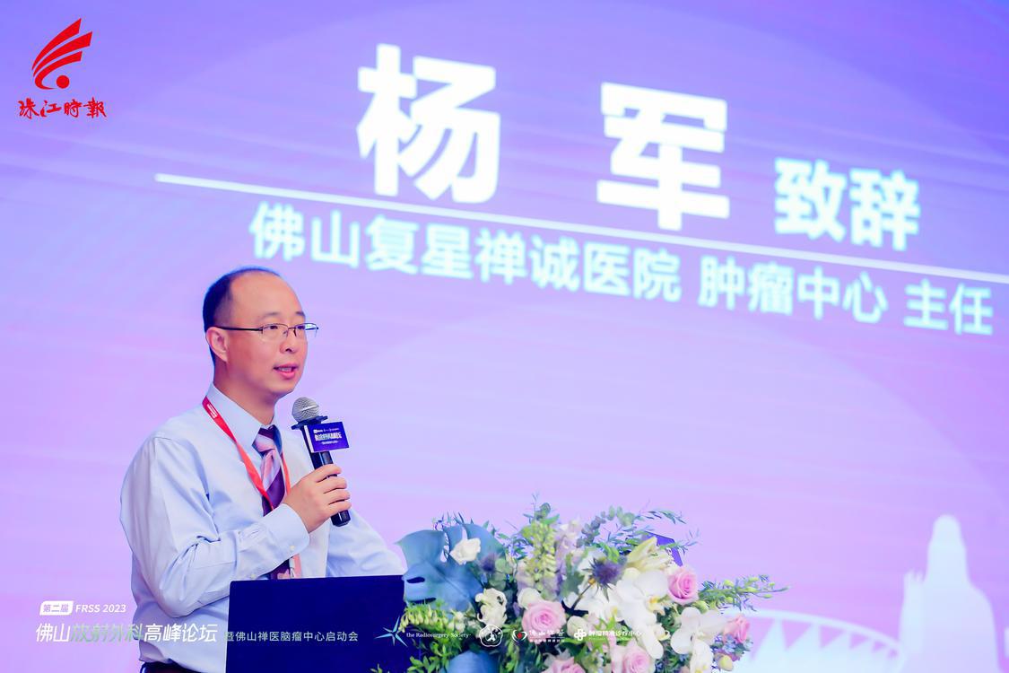 佛山复星禅诚医院 肿瘤精准诊疗中心主任 杨军教授致辞.jpg