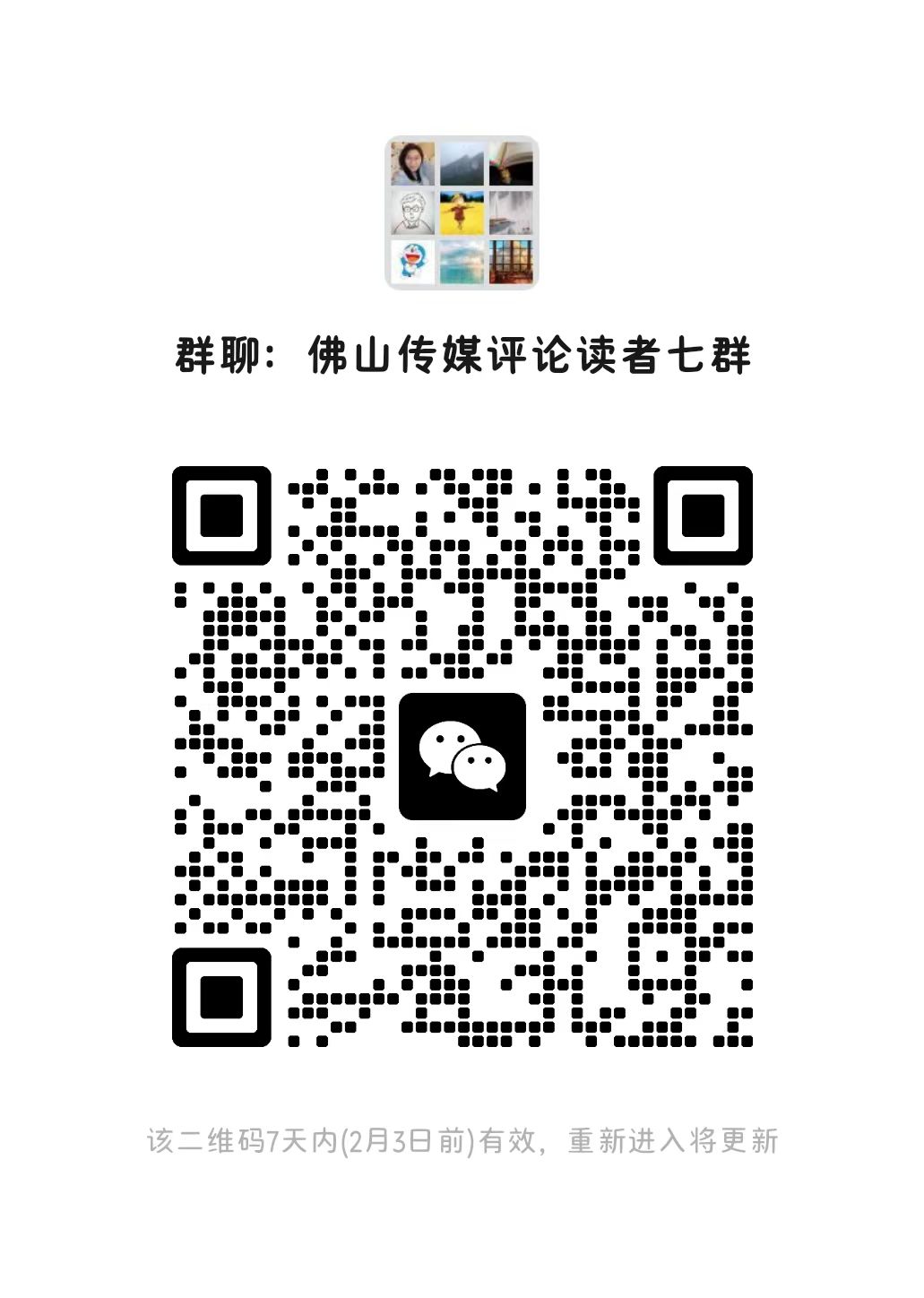 欢迎加入佛山传媒评友会交流.jpg