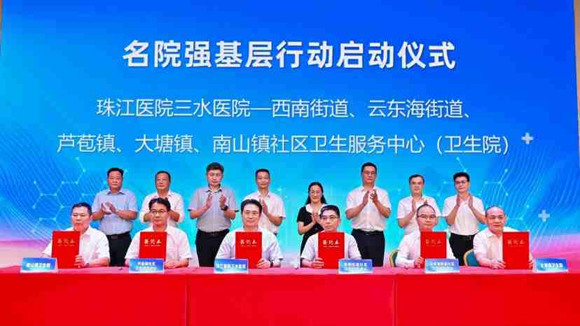 三水发布深化医改“施工图”，打造全生命周期健康服务体系新样本