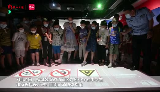 视频 | 体验式学习消防知识 守护暑期安全