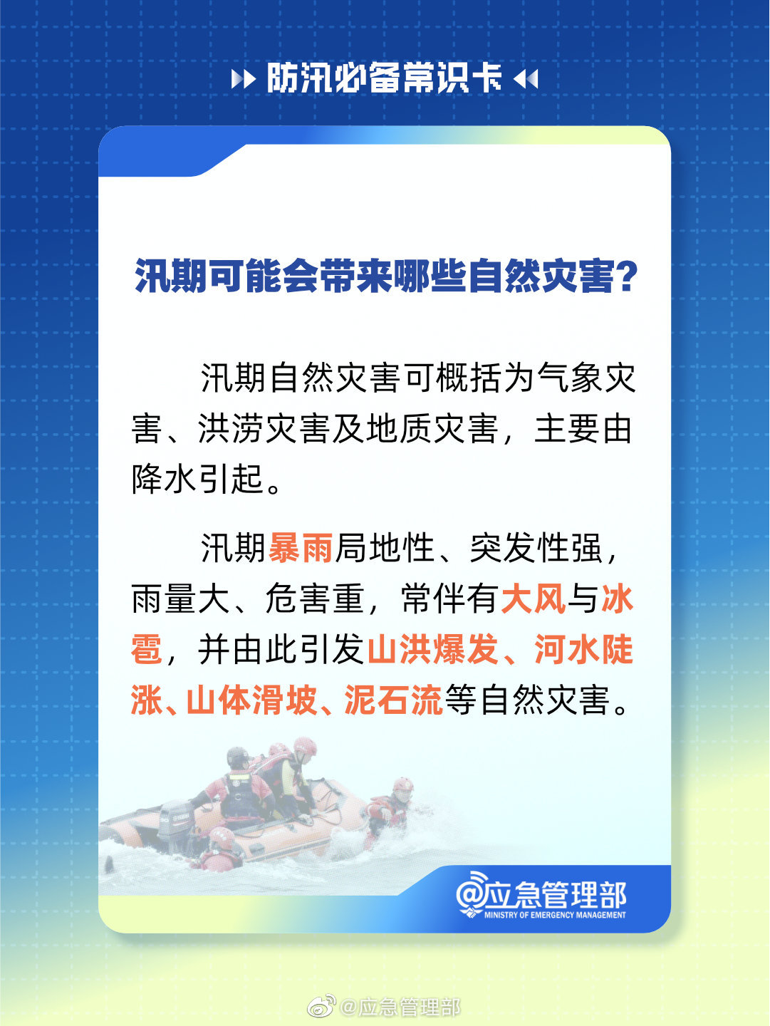 汛期可能带来哪些危害.jpg