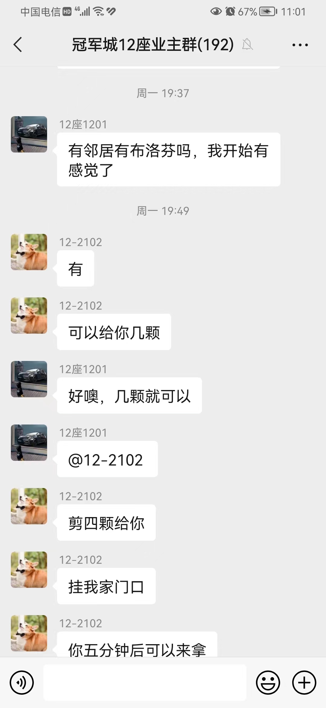 三水区西南街道冠军城小区业主互相送药，共度时艰。受访者供图.jpg