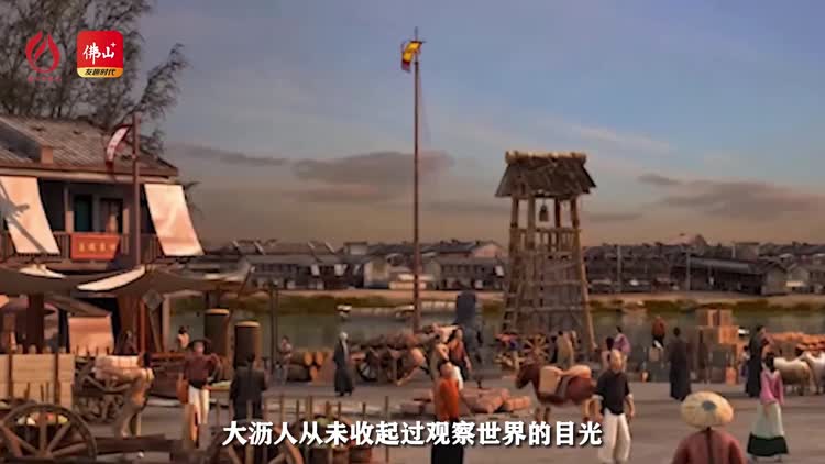 南海观潮(视评) | 做电商 来大沥