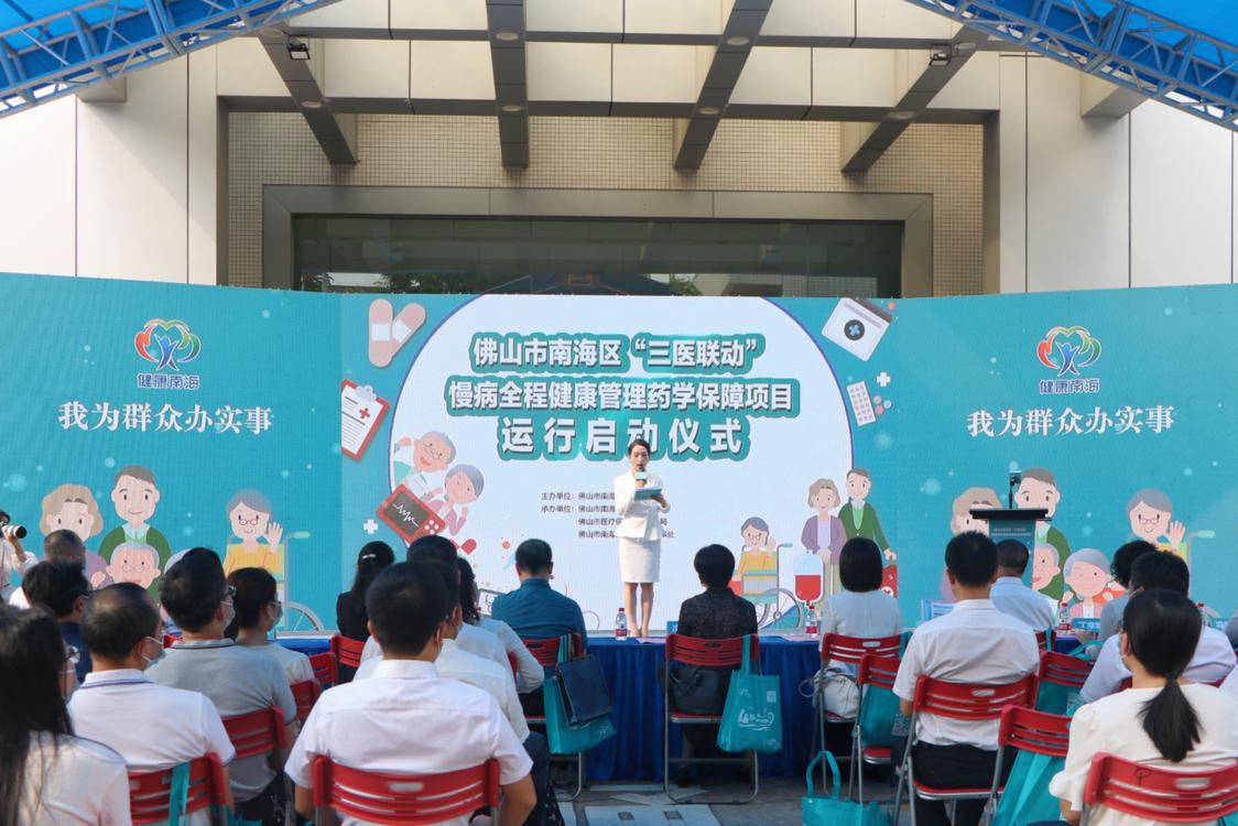 1、南海区“三医联动”慢病全程健康管理药学保障项目启动。.jpg